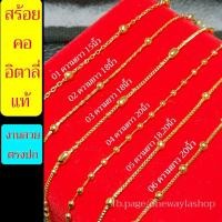 ราคา สร้อยคออิตาลี่ สร้อยคอทอง18K งานจิวเวลรี่แท้ (28015639266)