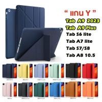 ราคา 005.เคสฝาพับ แกนY ใช้สำหรับ SAMSUNG Galaxy Tab S6 lite/Tab A7 lite/Tab A8 10.5/Tab S7 S8 S9/Tab A9 Plus มีช่องปากกา (40319368546)