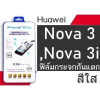 ราคา ฟิล์มกระจก Huawei Nova 3,Nova 3i กันแตก (1401597435)
