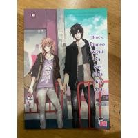 ราคา (นิยายแจ่มใสมือสอง) Black Romeo พิสูจน์รักร้านหัวใจต้องห้าม (3645042941)