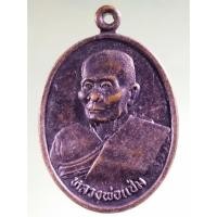 ราคา Antig Sun 986 เหรียญหลวงพ่อแช่ม วัดดอนยายหอม จังหวัดนครปฐม สร้างปี 2536 เนื้อทองแดงรมดำ ขนาดเมื่อเทียบกับเหรียญบาท (26561553409)