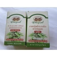 ราคา ฟ้าทะลายโจร ตราอภัยภูเบศร 60แคปซูล/กล่อง (20890079746)