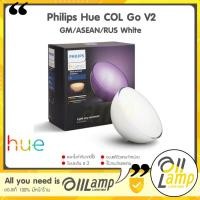 ราคา Philips Hue Go V2 (Bluetooth) โคมไฟอัจฉริยะ Hue go White Color Ambiance ไฟเปลี่ยนสี โคมเปลี่ยนสี (12298063135)