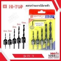 ราคา HI-TOP ดอกสว่านเจาะไม้ผายหัว เเบบเป็นชุด 5 ตัว (11867397618)