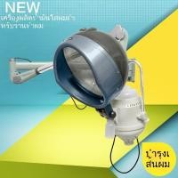 ราคา นำเข้า ติดตั้ง ร้านเสริมสวย มืออาชีพ ใช้ในบ้าน ทำความร้อน ทำผม เครื่องอบไอน้ำ เครื่องย้อมผม ร้านทำผม 7CED (40854557268)