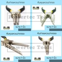 ราคา Rainbow คีม คีมถ่าง คีมถ่างแหวน ปากงอ ปากตรง คีมหนีบ คีมหนีบแหวน คีมหุบ คีมหุบแหวน ปากงอ ปากตรง ขนาด 7 นิ้ว X1 (6132267878)