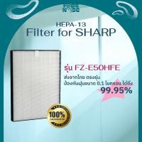 ราคา แผ่นกรองอากาศ Sharp FZ-E50HFE สำหรับเครื่องฟอกอากาศ Sharp รุ่น FZ-E50HFE (24391470671)