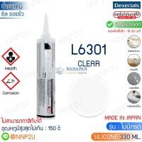 ราคา ซิลิโคน ชนิดไม่มีกรด DEXERIALS (SONY) Dexerial SILICONE #L6301 330ml.สีใส สีขาว สีเทา สีดำ (18588924257)