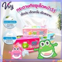 ราคา กระดาษทิชชู่ VIVY กระดาษทิชชู่พกพา กระดาษทิชชู่เช็ดหน้า 240,230,170,150 แผ่นคู่ ส่งทุกวัน⚡ (41525413424)