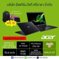 ราคา โน้ตบุ๊คNOTEBOOK ACER ASPIRE 3 A315-22-90B3 (4127906817)