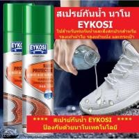 ราคา ✖✆[สินค้าพร้อมส่ง] สเปรย์กันน้ำนาโน EYKOSI พ่นรองเท้าผ้าใบ รองเท้าและกระเป๋า เสื้อผ้า ใช้กันละอองน้ำและสิ่งสกปรก 250 ml (13926338723)