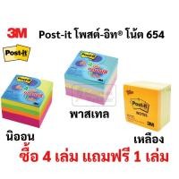 ราคา Post it รุ่น 4+1 654-5 ก้อนใหญ่ คละสี โพสอิท ขนาด 3*3" โพสต์อิท กระดาษโน๊ตกาว กระดาษโน๊ต 3M (13701339370)