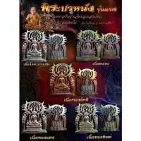 ราคา พระปรุหนัง รุ่นแรก ครูบาแบ่ง (17825328692)