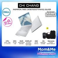 ราคา Notebook Dell Inspiron 7490 (W56705107THW10) Silver (3739933397)