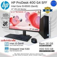 ราคา HP ProDesk SFF Core i5-6500(Gen6) Core i5ใช้ทำงานเล่นเกมลื่นๆ RamDDR4 คอมพิวเตอร์มือสองPCและครบชุด (22517116257)