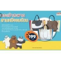 ราคา กระเป๋าผ้าหมี3ตัว we Bare bear พรีเมี่ยมโลตัสเอ็กเพรส (2394997492)