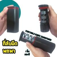 ราคา แท่นลับมีด แบบพกพา Pocket Knife Sharpener อุปกรณ์ลับมีด หินลับมีด ที่ลับมีด ลับง่ายคมนาน ลับคมได้ 3 ระดับ (27987177340)