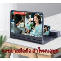 ราคา จอขยายมือถือลำโพงบลูทูธ 2in1 ขนาดจอ 12นิ้ว รุ่น F12ขยายหน้าจอให้ใหญ่ขึ้น 4-7เท่า เชื่อมต่อบลูทูธ รองรับมือถือและแทปเลต (11948785934)