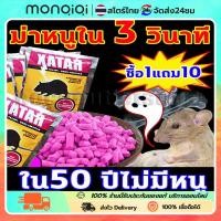 ราคา เหยื่อกำจัดหนู ช้ครั้งเดียว ยากำจัดหนู ไล่หนู ฆ่าหนู พิษหนูทรงพล 1แพ็คฆ่าหนู1000เหยื่อกำจัดหนูกำจัดหนูยาฆ่าหนูไล่หนู (44213554908)