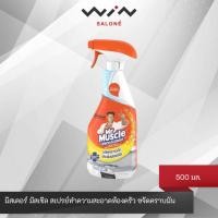 ราคา มิสเตอร์ มัสเซิล สเปรย์ทำความสะอาดห้องครัว ขจัดคราบมัน 500 มล. Mr Muscle Kitchen Cleaner (40506720154)