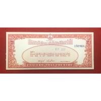 ราคา ตั๋วดูหนังศาลาเฉลิมไทย บริษัทศิลป์ไทยจำกัด ปี2531 (10982404149)