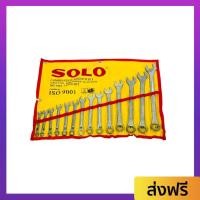 ราคา ชุดประแจ SOLO แหวนข้าง ปากตาย 14ตัว พกพาสะดวก - ชุดประแจบล็อกsolo (20195675015)
