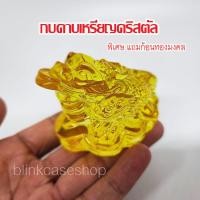 ราคา แก้ชง เกิดปีจอ กบคาบเหรียญ คางคกคาบเหรียญ กิมเซียมซู แก้ชง (6712700904)