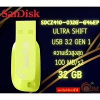 ราคา (SDCZ410-032G-G46EP) 32 GB FLASH DRIVE (แฟลชไดร์ฟ) SANDISK ULTRA SHIFT USB 3.2 GEN 1 FLASH DRIVE (GREEN) (22059240554)