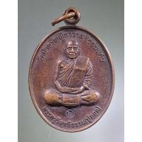 ราคา Antig Fast 1368 เหรียญพระครูวิสุทธิธรรม หลวงปู่ยอด วัดป่าอรัญญิกาวาส จังหวัดขอนแก่น (24561162668)