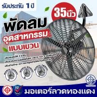 ราคา พัดลมอุตสาหกรรม พัดลมติดผนัง ขนาด 22นิ้ว 26นิ้ว 35นิ้ว โรงงานเดียวกัน พัดลมยึดผนัง พัดลมแขวนผนัง 22" 26" 35" (24068389522)
