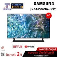 ราคา SAMSUNG QLED Smart TV 4K รุ่น QA85Q65DAKXXT Quantum Dot Smart TV ขนาด 85 นิ้ว ไทยมาร์ท I THAIMRT (29950289304)