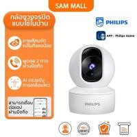 ราคา [New Arrival]Philips Smart Camera กล้องวงจรปิด 2K คมชัดระดับ PTZ ฟังก์ชั่น wifi กล้องวงจรปิด 360°พาโนรามา ซื้อ 1 แถม 1 (42355184079)