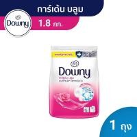 ราคา Downy ดาวน์นี่ การ์เด้น บลูม ผงซักฟอก สูตรเข้มข้น ขนาด 1,800 กรัม (10996848932)
