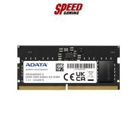 ราคา ADATA RAM NOTEBOOK AD5S48008G-S 8GB BUS4800 DDR5 8*1/LT By Speed Gaming (21647196670)