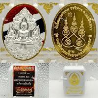 ราคา เหรียญหลวงพ่อโสธร รุ่นประวัติศาสตร์หลวงพ่อโสธร ครบรอบ 255 ปี วัดโสธรวราราม (29339761688)