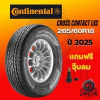 ราคา ยาง 265/60R18 CONTINENTAL รุ่น CROSS CONTACT LX2 ราคาต่อเส้น ปี 2025 (26834153590)