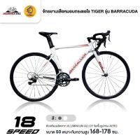 ราคา จักรยานเสือหมอบทรงแอโร TIGER รุ่น BARRACUDA (ตัวถังอัลลอยด์ซ่อนสาย,น้ำหนักรวม 10.25 KG) (17370999474)