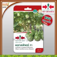 ราคา เมล็ดพันธุ์มะเขือ มะเขือเปราะ หยาดทิพย์ F1 (แบบซอง) เมล็ดมะเขือศรแดง มะเขือเปราะลูกผสม เมล็ดพันธุ์ผักสวนครัว ตราศรแดง (18387916559)