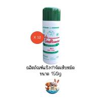 ราคา ** 12 กระป๋อง ** Tick Stop Powder แป้งโรยเห็บหมัด แป้งทิคสตอป แป้งกำจัดเห็บหมัด ขนาด 150 กรัม (28723302263)