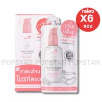 ราคา [ยกกล่องX6ซอง]NAMI WHITE BEAR HYGIENIC SERUMเซรั่มหมีขาว (3498) (24753160453)