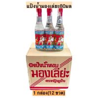 ราคา แป้งน้ำมองเล่ยะ 1กล่อง12ขวด (5224704539)