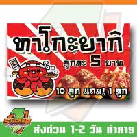 ราคา ป้ายไวนิล ทาโกะยากิ ขนาด 113x70cm และ ขนาด 117x30cm (28084568371)