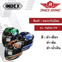 ราคา หมวกกันน็อค SPACE CROWN รุ่น Fighter (F-14) เต็มใบ หมวกกันน็อค มอเตอร์ไซค์ (5669753608)