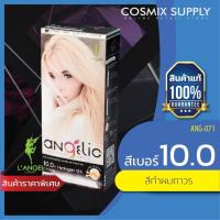 ราคา L'ANGEL Luxury Angelic Hair Color Cream น้ำยาย้อมผม สีแพตตินัม เบอร์ 10.0 ANG-071 (112475925)
