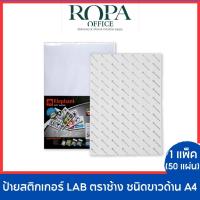 ราคา ป้ายสติกเกอร์ LAB ตราช้าง ชนิดขาวด้าน A4 จำนวน 1 แพค [50 แผ่น] (23485361686)