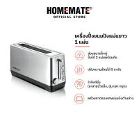 ราคา HOMEMATE เครื่องปิ้งขนมปังแผ่นยาว 1 ช่อง รุ่น HOM-231031 (22489213734)