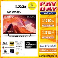 ราคา Sony Bravia รุ่น KD-50X80L รับประกันศูนย์ 2 ปี 2023***(Seller Own Fleet จัดส่งติดตั้งฟรีในเขตกรุงเทพและปริมณฑล )*** (18580373365)