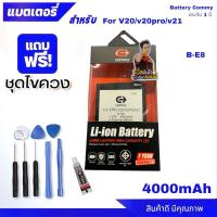 ราคา แบตเตอรี่ ใช้สำหรับ for vivo v20/v20 pro /v21 model N-N8 Commy คอมมี่ 4000mAh รับประกัน 1 ปี ฟรีชุดไขควง และกาว (25813102582)