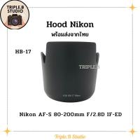 ราคา (พร้อมส่ง) Hood Nikon HB-17 เลนส์ฮูดเทียบนิคอน Nikon HB-17 for AF-S 80-200mm F/2.8D IF ED (19979877873)