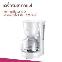 ราคา จัดโปร !!! สวัสดีปีใหม่ เครื่องชงกาแฟ สีขาว Electrolux ECM1303W ✨ลดพิเศษ✨ชงได้สูงสุด 15 ถ้วย (14723569446)